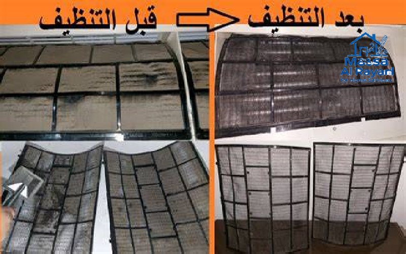 الفرق بين المكيف قبل وبعد التنظيف في شركة تنظيف مكيفات غرب الرياض – تحسن ملحوظ في النظافة والكفاءة
