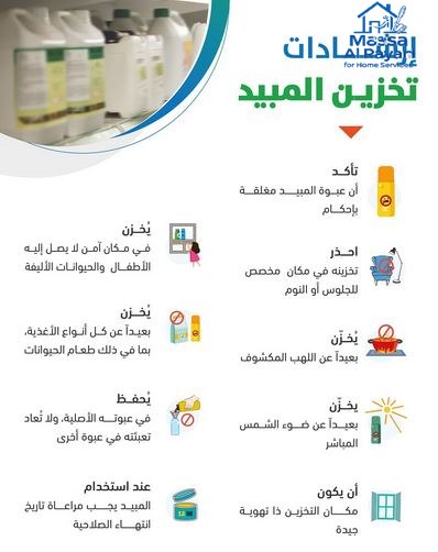 أفضل مبيدات مكافحة الحشرات الزاحفة 4 إرشادات تخزين المبيدات الحشرية