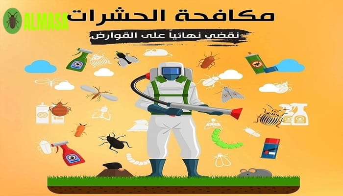 مكافحة الحشرات والقوارض 1 مكافحة الحشرات والقوارض| 0545160653