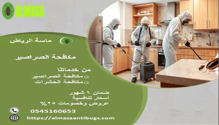 مكافحة الصراصير