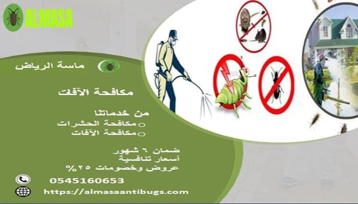 مكافحة الآفات