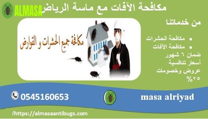 مكافحة الآفات